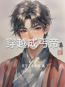穿越成县令嫡女的小说