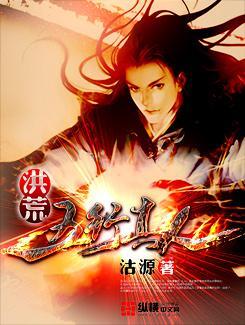 洪荒五大神兽